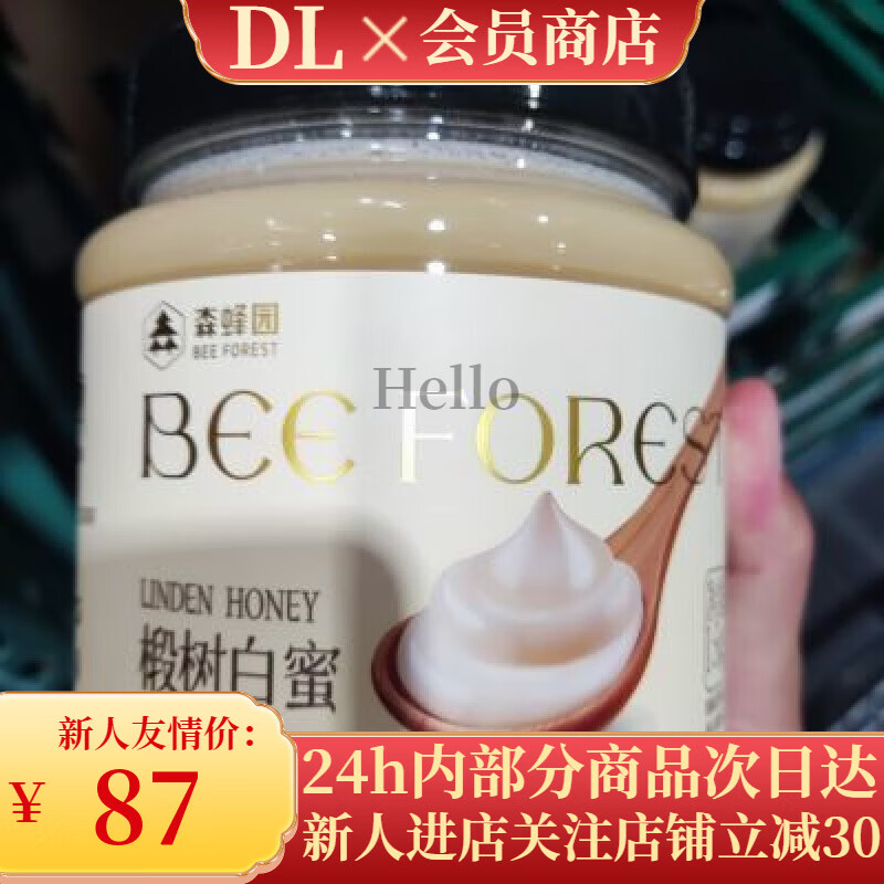 胖東來(lái)椴樹(shù)白蜜1.5kg純正蜂蜜長(zhǎng)白山特產(chǎn) 1500g