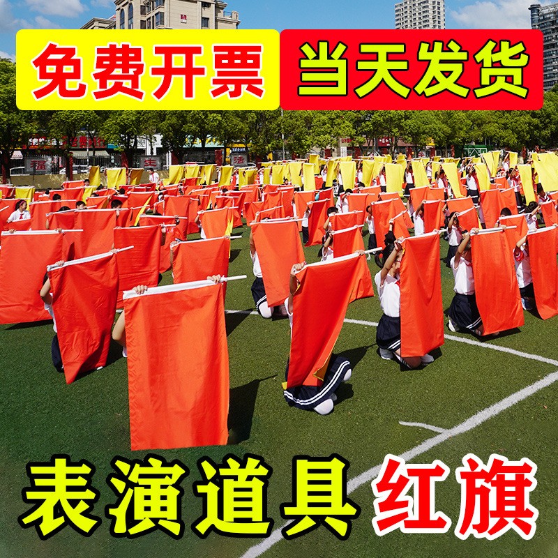 嘉帆 元旦演出旗子舞台道具跳舞比赛挥舞旗帜定做幼儿园儿童成人排练