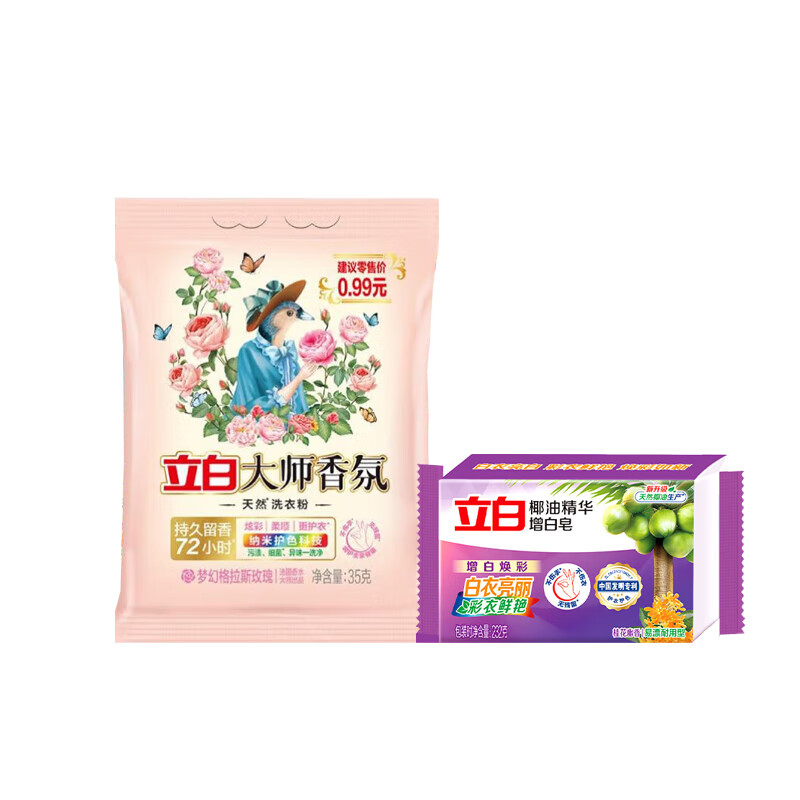 立白洗衣皂椰油增白皂232g无磷无残留大块香味持久亮白不发黄 增白皂232g*1+大师洗衣粉35g