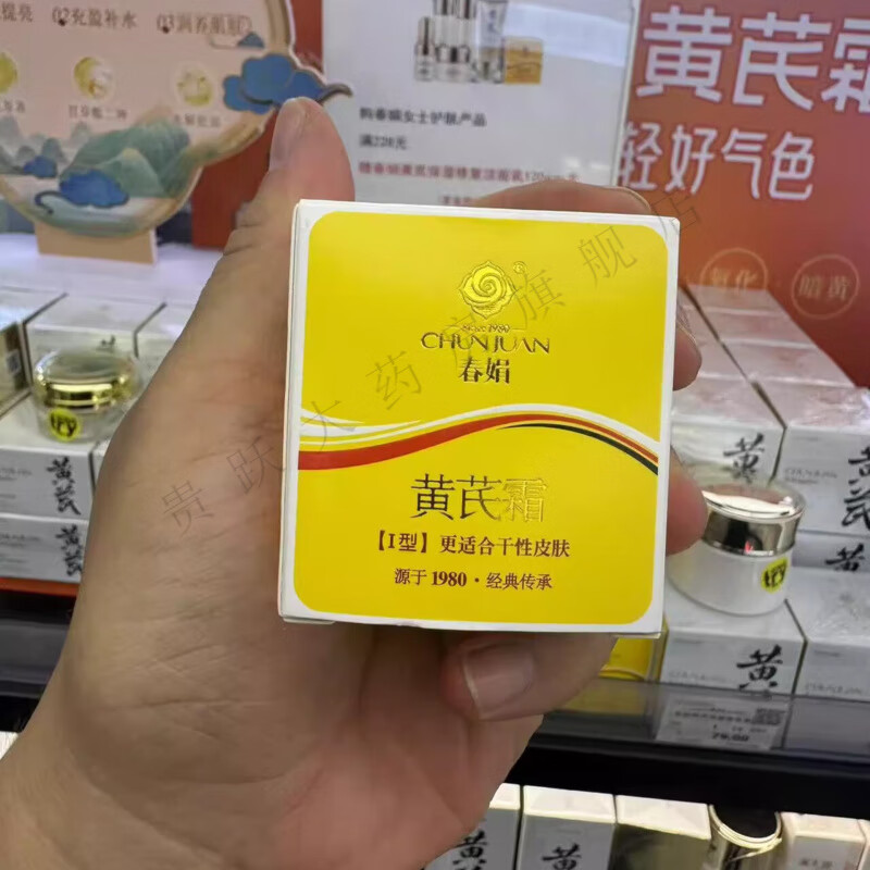 【官方直营店】胖东来春娟黄芪霜专柜保湿修复霜眼霜精华洁面礼盒 春娟黄芪霜30g*1 干性皮肤