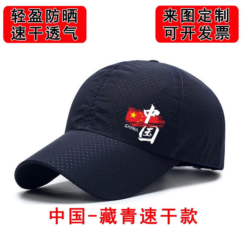 奥义驰帽子男棒球帽夏季网孔速干遮阳帽男女国潮中国鸭舌帽户外垂钓帽子 藏青色中国 均码 56-60cm