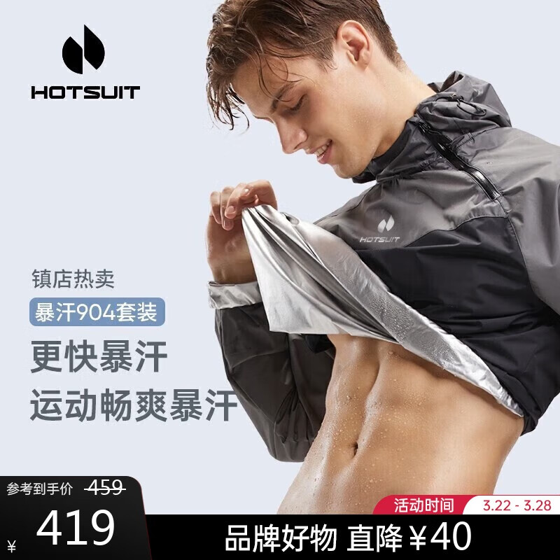 HOTSUIT后秀HOTSUIT防風(fēng)防水發(fā)汗跑步健身運動梭織輕薄男女套裝暴汗服