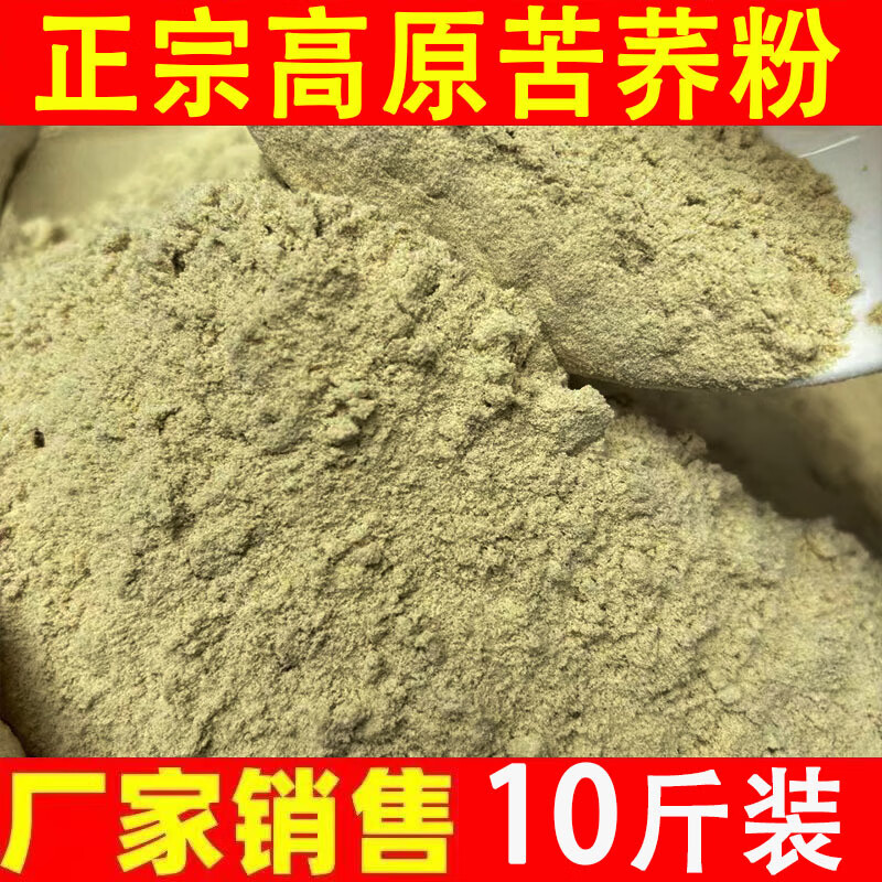 純苦蕎面苦蕎麥面粉靈丘純苦喬麥涼粉精粗糧面粉現(xiàn)磨純苦蕎粉 10斤 批發(fā)裝