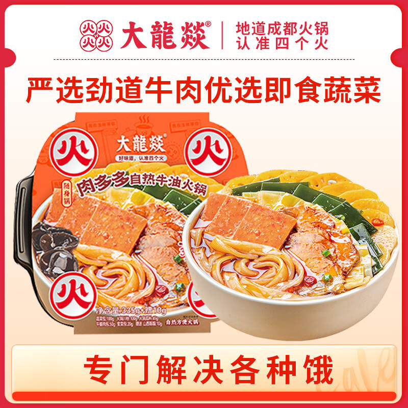 懒人火锅的开箱，大龙燚方便火锅