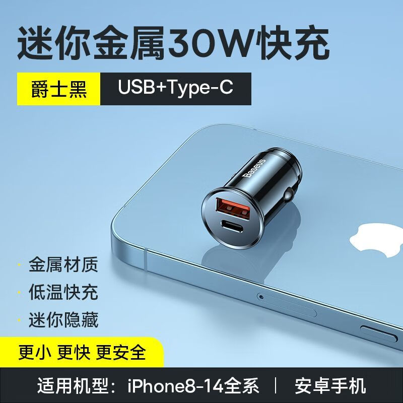 倍思（BASEUS）车载充电器适用苹果PD30w华为快充汽车点烟 黑【A+C】双口30w快充