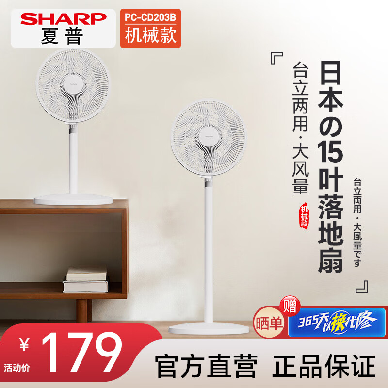 夏普电风扇家用落地扇静音卧室超静音一级能效遥控桌面台立两用节能大风力对流低噪定时电扇空气循环扇 【机械款】15叶大尺寸扇叶+机械旋钮