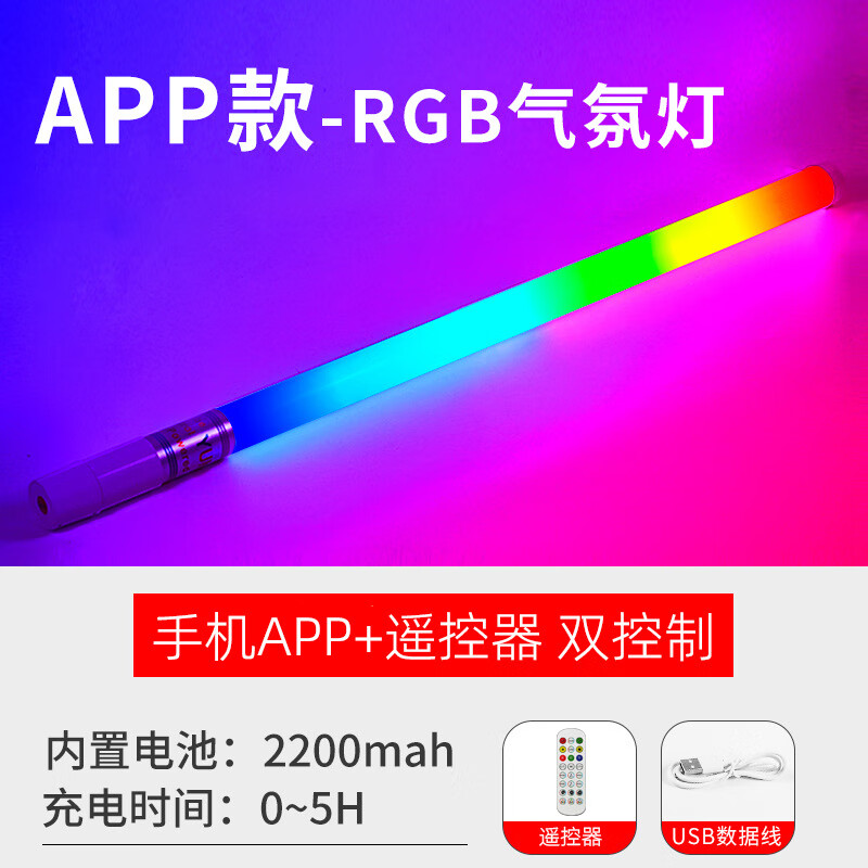 充電燈管手持舞蹈室拍照攝影精選好物補(bǔ)光LED氛圍直播無(wú)線彩色燈 充電變色款(單燈) 60CM