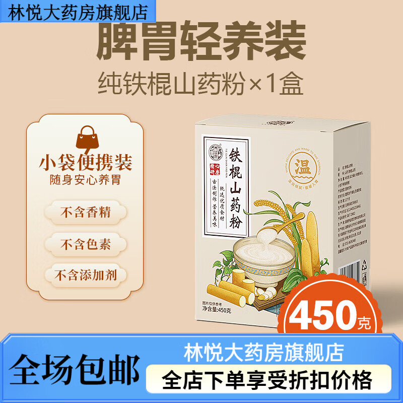 養(yǎng)益君(YANGYIJUN)450g純鐵棍山藥粉店搭正宗河南焦作壚土懷山藥淮山藥干粉 鐵棍山藥粉450克 30袋*1盒