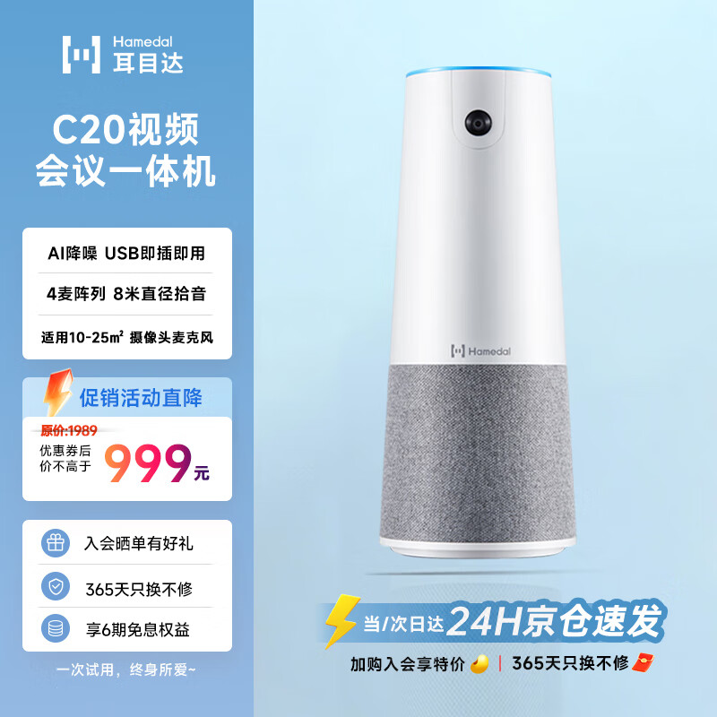 ��Ŀ�Hamedal��C20����Ƶ��������ͷ��˷�һ��� ������ȫ����˷� ʰ�����仰Ͳ������ �칫����ϵͳ�豸 C20ح��Ƶ����-����ͷ��˷�������-3��1һ��� 950Ԫ