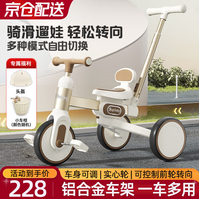 ANGI BABY兒童三輪車多功能寶寶腳踏車嬰兒滑步車寶寶平衡車輕便遛娃神器 一車五用 【奶白咖】 小孩溜娃可推行多功能三輪車