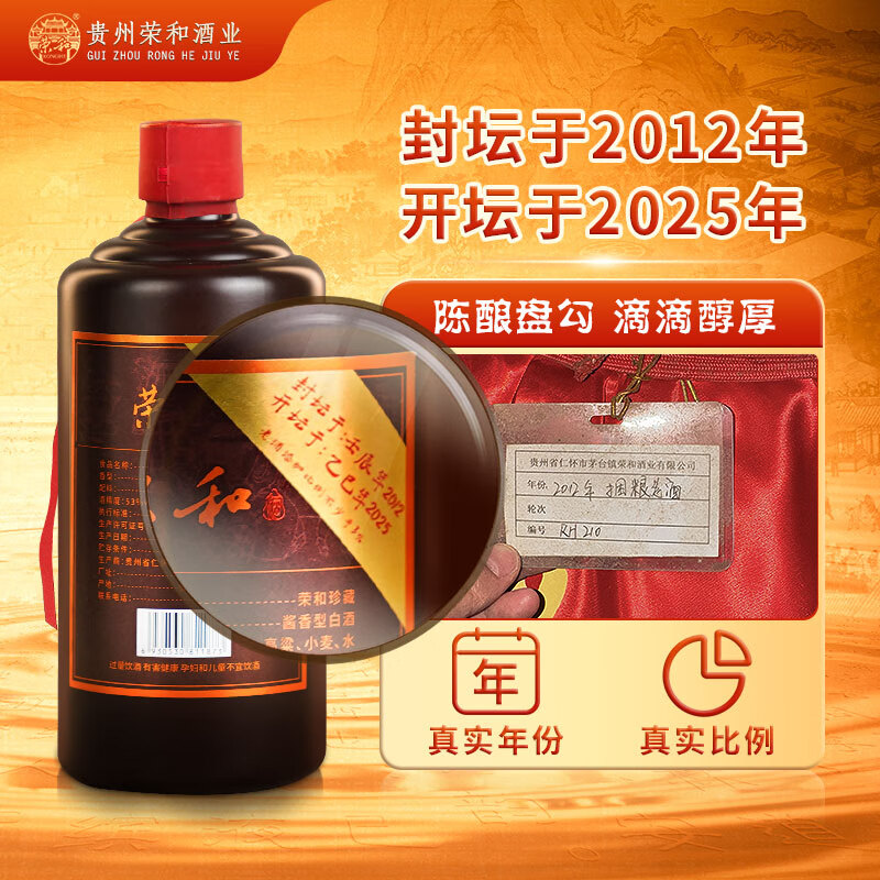 荣和珍藏·传承1879 贵州茅台镇 53度 酱香型白酒纯粮茅系坤沙酒500ml 53%vol 500mL 2瓶