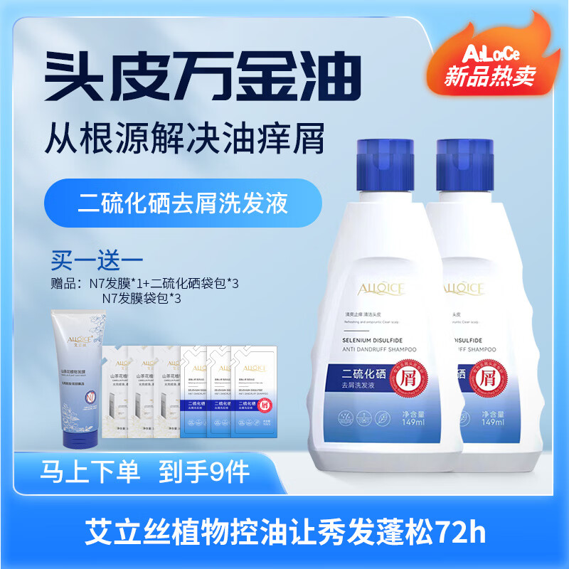 AILOICE二硫化硒去屑洗发液控油去屑止痒植物洗护 二硫化硒洗发水*2+赠品*1 京东折扣/优惠券