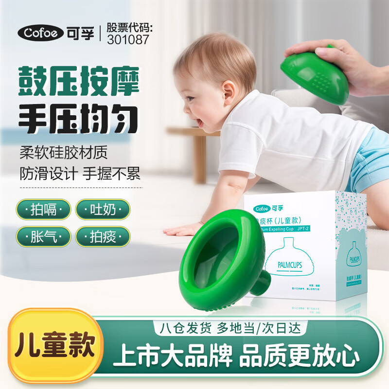 可孚拍痰神器婴儿宝宝拍痰器拍背拍痰器硅胶排痰按摩器扣背器 儿童款