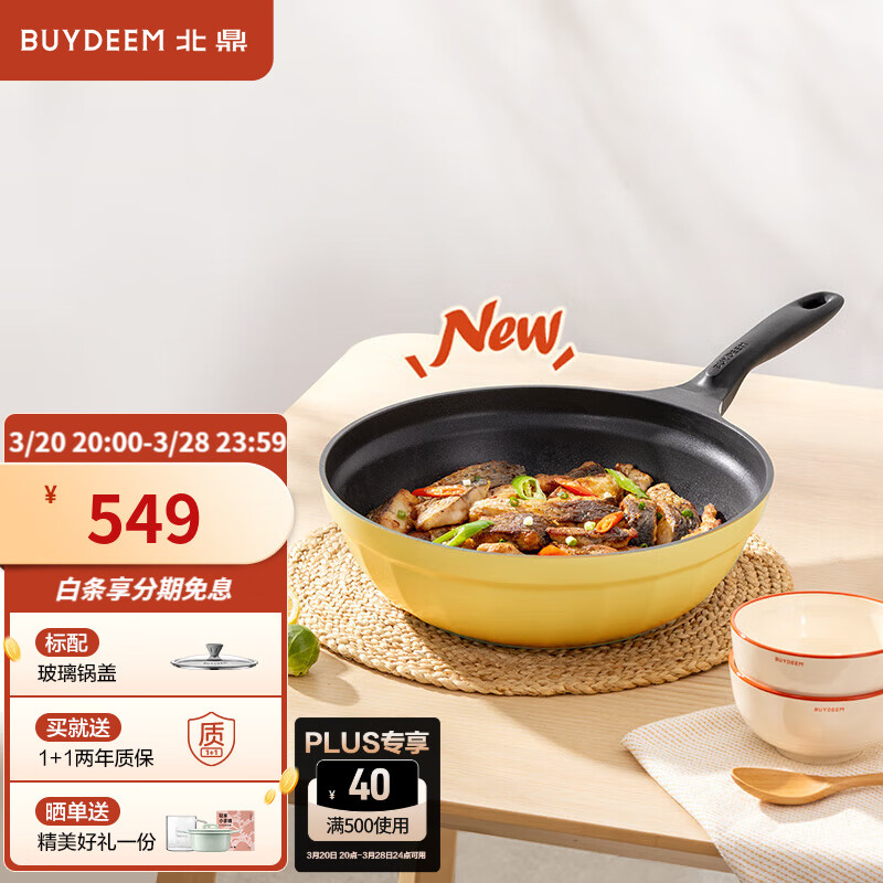北鼎（Buydeem）炒鍋 不粘鍋 平底煎炒鍋烹飪炒菜鍋家用中式專用鍋電磁爐燃?xì)馔ㄓ?【小鵝黃】不粘平底炒鍋 30cm