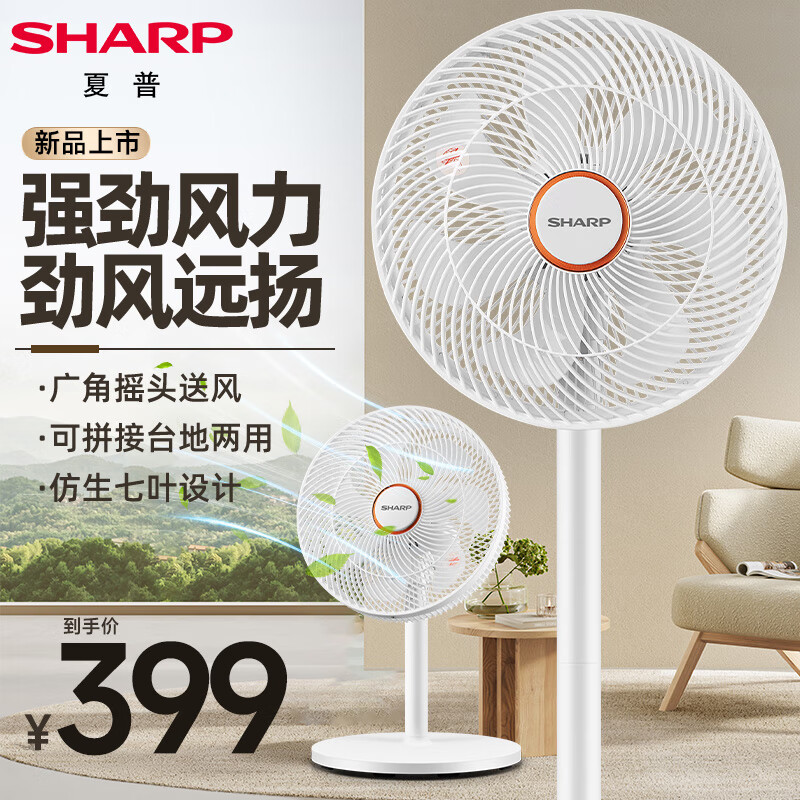 夏普電風(fēng)扇落地扇家用風(fēng)扇七葉大風(fēng)力空氣循環(huán)扇臥室遙控輕音節(jié)能落地式風(fēng)扇大風(fēng)量搖頭定時電扇節(jié)能 7葉勁風(fēng)輕音落地扇