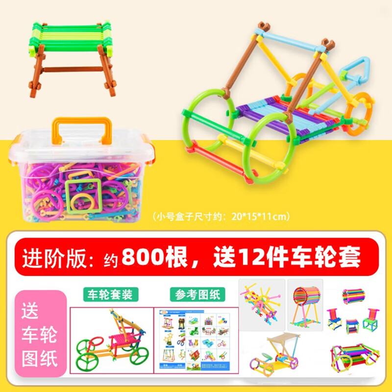 愛樂心聰明棒積木塑料拼插魔術(shù)棍DIY早教3-6歲男孩女孩幼兒園用智力玩具 800根聰明棒+車輪