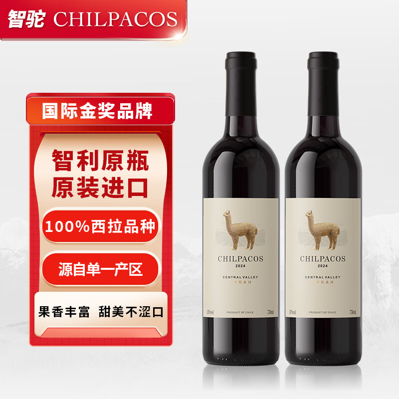 智驼智利原瓶进口甜美半干红葡萄酒2瓶
