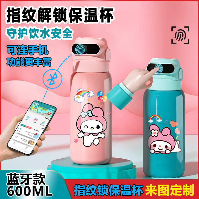 千思语卡通美乐蒂指纹密码解锁保温杯水杯子智能女孩儿童食品级316学生 01粉色指纹保温杯 【焕新升级】