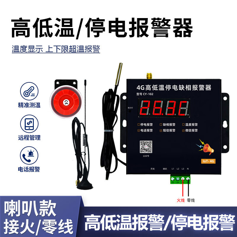 ZUKOLB4G停電來(lái)電高溫低溫報(bào)警器220V養(yǎng)殖魚(yú)塘雞舍380V缺相手機(jī)通知 4G高低溫停電220v帶喇叭 探頭5米