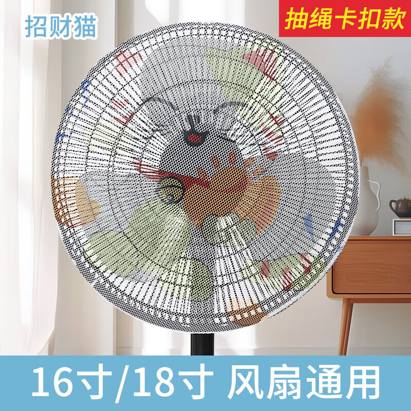 風(fēng)扇罩防夾手兒童保護(hù)網(wǎng)罩安全罩子電風(fēng)扇套子小孩防護(hù)風(fēng)扇防塵罩 貓1個(gè)裝 無(wú)規(guī)格