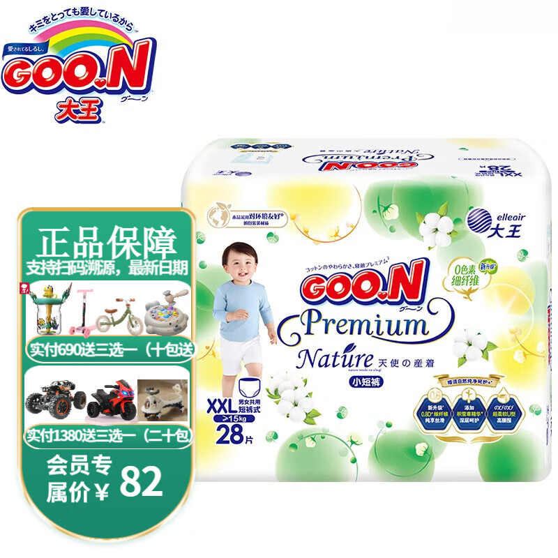 大王（GOO.N）天使自然之恩拉拉裤超薄成长裤透气干爽婴儿尿裤尿不湿纸尿片 【拉拉裤】XXL-28片（15-20kg）