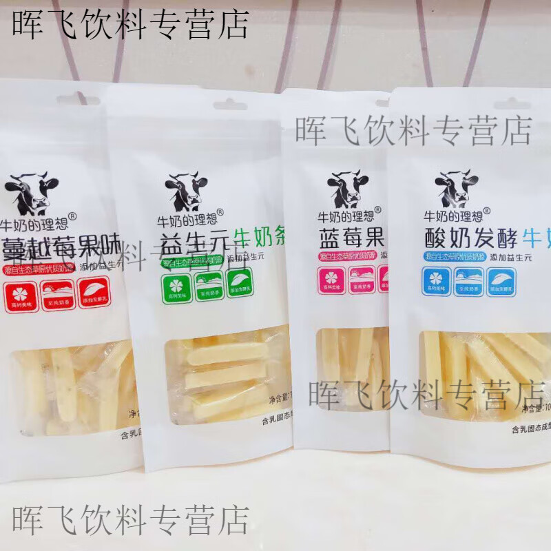 內(nèi)蒙古奶香奶貝奶條兒童零食干吃酸奶奶片理想 藍莓果味奶條4袋