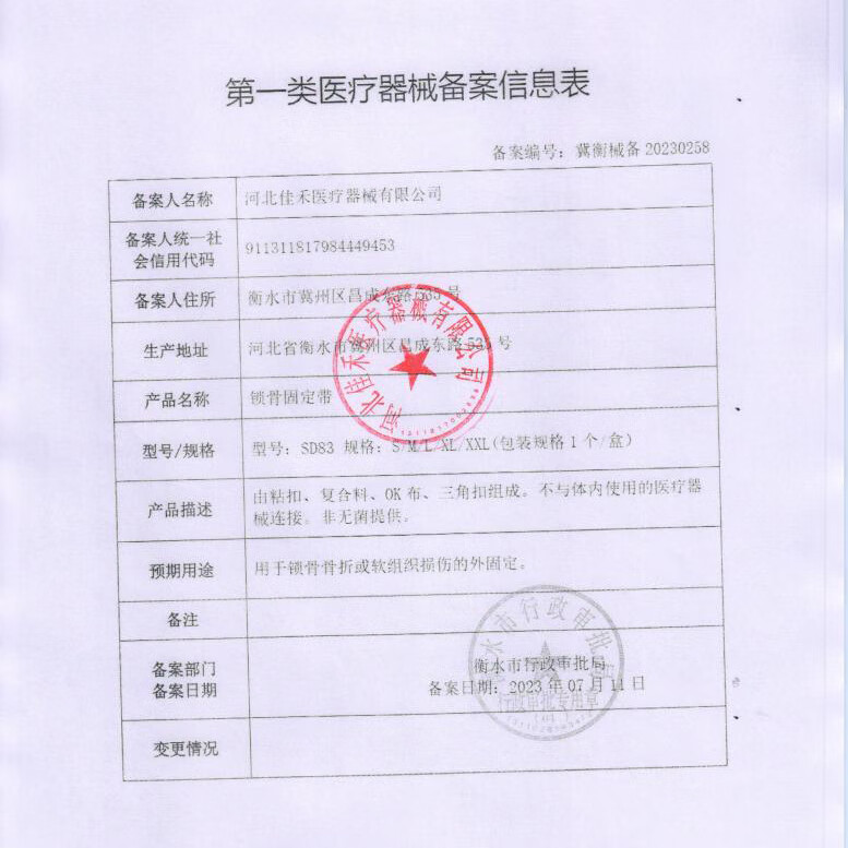 佳禾医用锁骨固定带成人肩胛骨骨折绑带八字绷带矫姿带背部姿势带 佳禾锁骨固定带 S