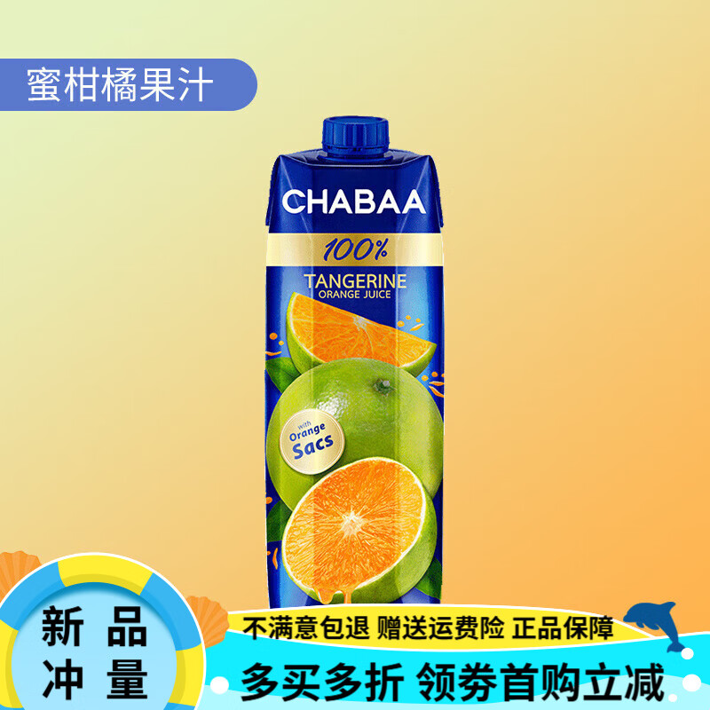 CHABAA泰國(guó)進(jìn)口chabaa恰芭果汁番石榴石榴藍(lán)莓芒果汁飲料飲品1L*8瓶 蜜柑橘1L*8瓶
