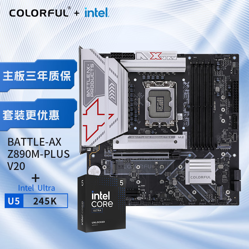七彩虹 主板CPU套装BATTLE-AX Z890M-PLUS V20 战斧+ Intel  Ultra i5-245K  主板CPU套装