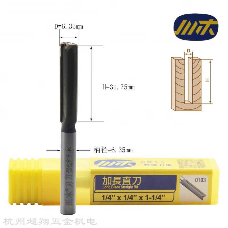 川木加長雙刃直刀 木工開鎖孔槽開料雕刻修邊鑼機(jī)電木銑刀頭0103 1/4*1/4*1-1/4加長直刀(31.75mm