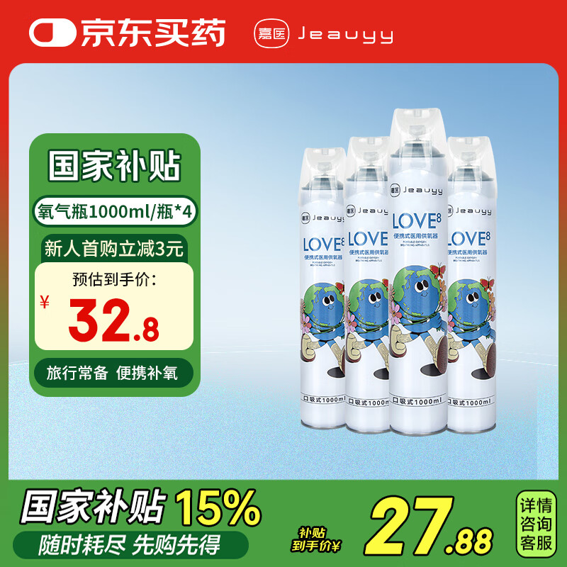 嘉醫(yī) 氧氣瓶1000ml*4瓶便攜式醫(yī)用供氧器孕婦老人高型醫(yī)用吸氧器SFK-3