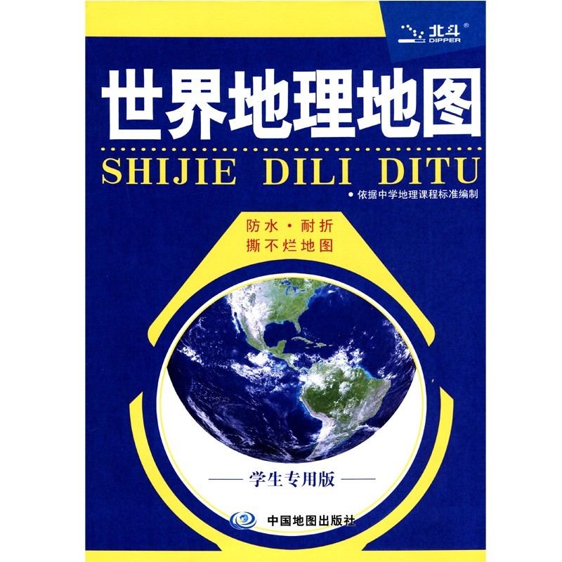2022年学生世界中国地理地图折叠图 86*60厘米 世界地图