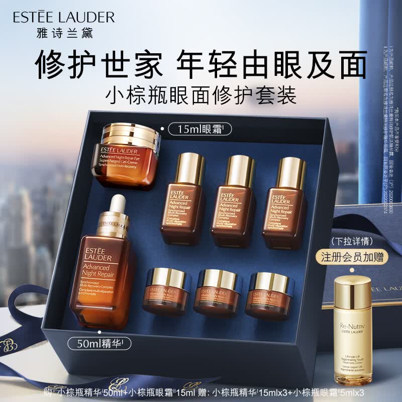 雅诗兰黛眼面两件礼盒(棕瓶精华50ml+棕瓶眼霜15ml)化妆品礼盒护肤品套装高性价比高么？
