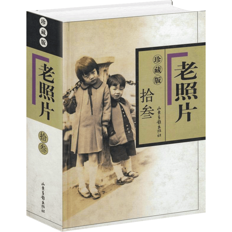 【包邮】老照片 拾叁