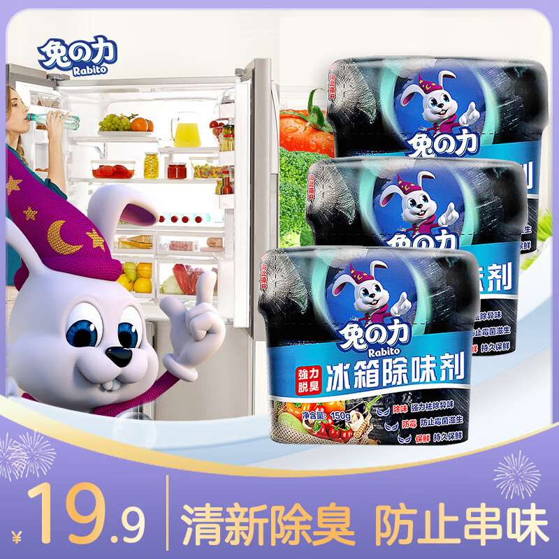 【旗舰店】兔の力 冰箱除味剂盒