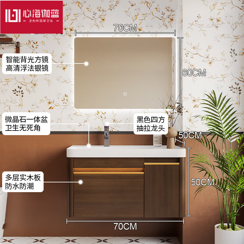 心海伽藍（SHKL）新中式微晶石一體盆2025新款中古風(fēng)衛生間洗漱臺洗臉盆浴室柜組合 G1 智能背光方鏡70cm