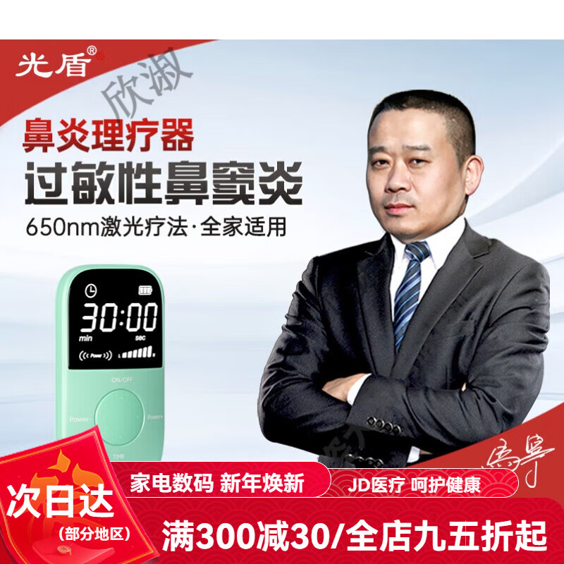 光盾馬寧鼻炎治療儀半導(dǎo)體激光理療儀器過(guò)敏性鼻炎儀紅光治療儀家用 2023升級(jí)款