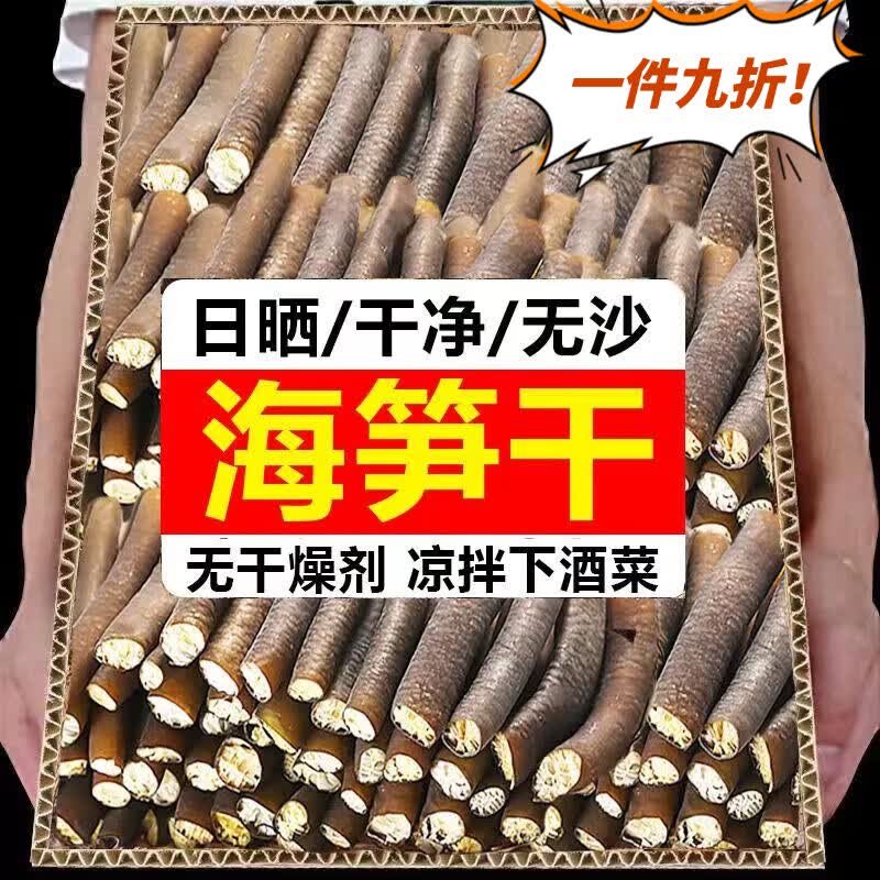 胖 东来同款海笋干松茸凉拌干货南极海笋干冰笋野生海藻素食零食