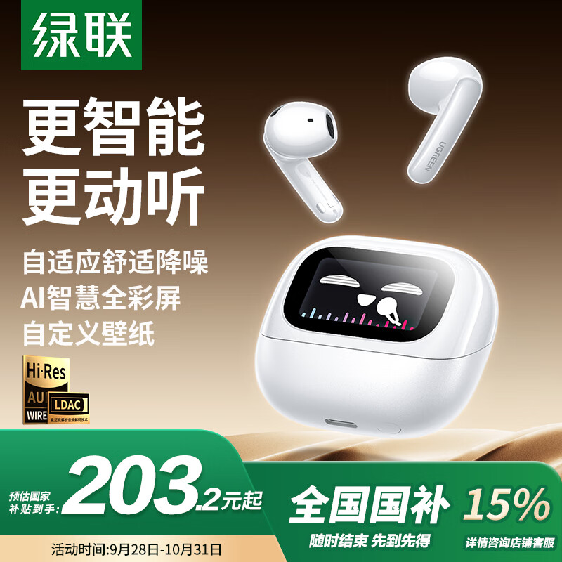 绿联H6 Magic【国家补贴】半入耳式智能触控屏蓝牙耳机自适应降噪适用于苹果华为小米节日礼物WS216白