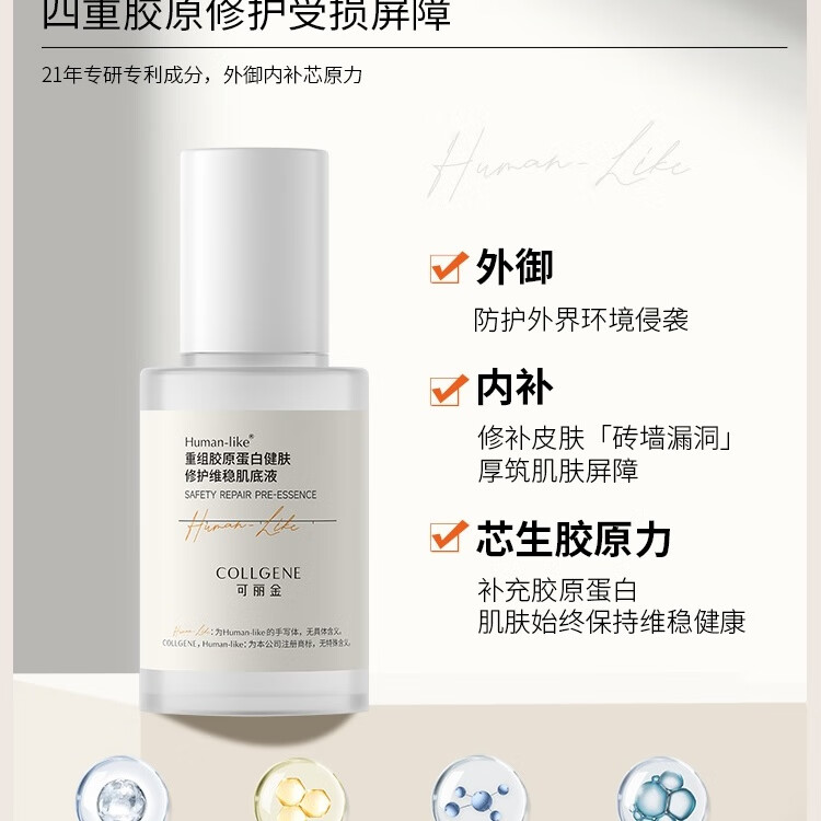 可丽金健肤修护维稳肌底液重组胶原蛋白修护肌肤屏障改善暗沉粗糙 50ml