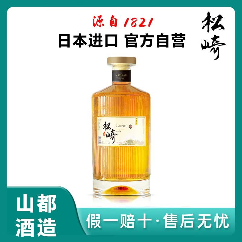 松崎21单一麦芽威士忌日本原瓶进口松崎18调和威士忌酒原装洋酒送礼盒 松崎15【700ml/瓶】*2瓶