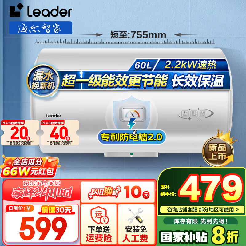 ������Haier���Ǽҳ�ƷLeader ��ˮ�� ����ˮ��40�� ���ô�ˮʽ������ϴ��С�����ⷿ��ѡ���Ű�װ����ǽר��LC 60L 2200W ��һ����Ч��X5��