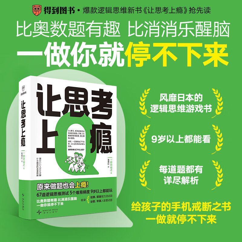 ���������桿��˼����� ���ҵ��߼�˼ά��Ϸ�� 67���߼�˼ά���� 5�������ݶ� 9�����϶����� ԭ������Ҳ����� ��˼�����