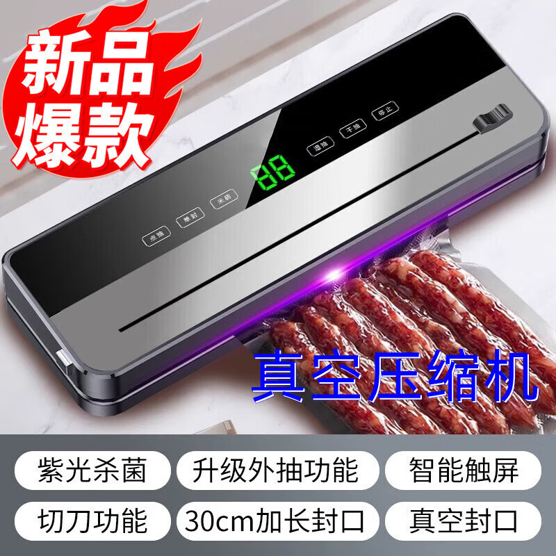 真空封口機(jī)家用全自動(dòng)真空封口機(jī)干濕兩用密封抽真空塑封食品保鮮封塑機(jī) B款切刀6鍵真空機(jī)-單機(jī)器