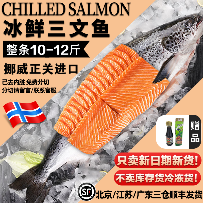 尝鲜生 挪威三文鱼整条刺身生吃冰鲜(大西洋鲑)拼盘生鲜鱼类精选中段 冰鲜整条净重 5kg -6kg分切请留言