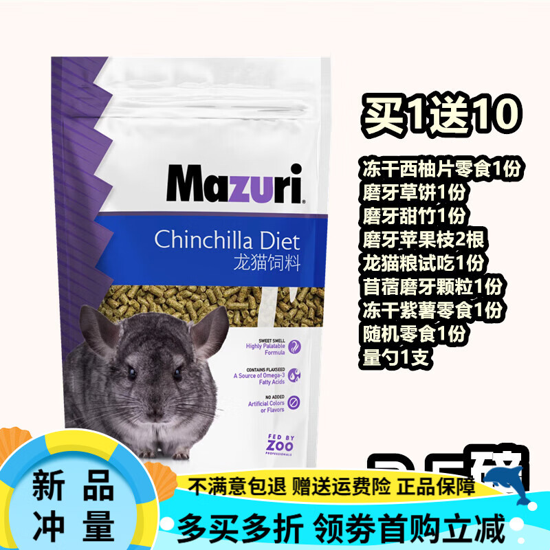 龙猫主粮