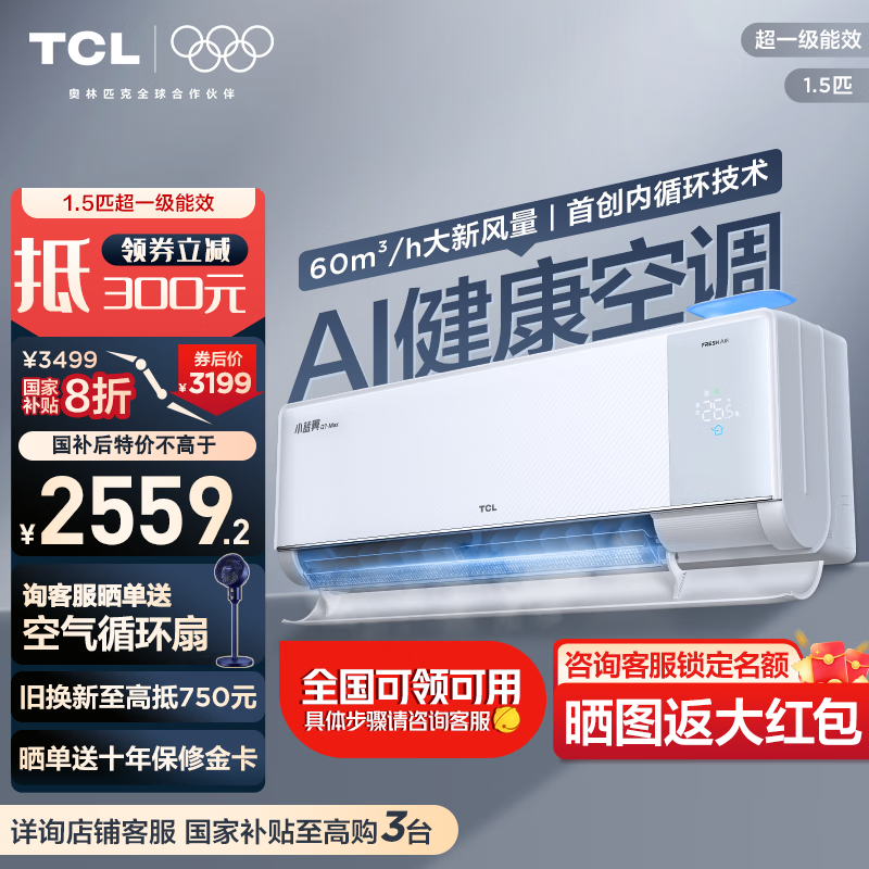 TCL1.5ƥ�·�յ� С����Q7Max ��һ����Ч�һ� ʡ���Ƶ ���·��� �Ծɻ��� 1.5ƥ һ����Ч С�����·�Q7 Max