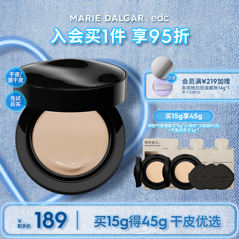 玛丽黛佳（MARIE DALGAR）种籽气垫贴肤锁妆气垫持妆干皮混干皮粉底液双十一 【HOT经典黑壳】W01 黄一白 45g