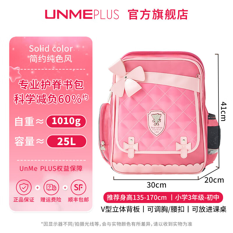 UNMEPLUSunme书包plus系列护脊书包小学生儿童女童1-3-6年学院风可爱公主 9902L桃红 小学
