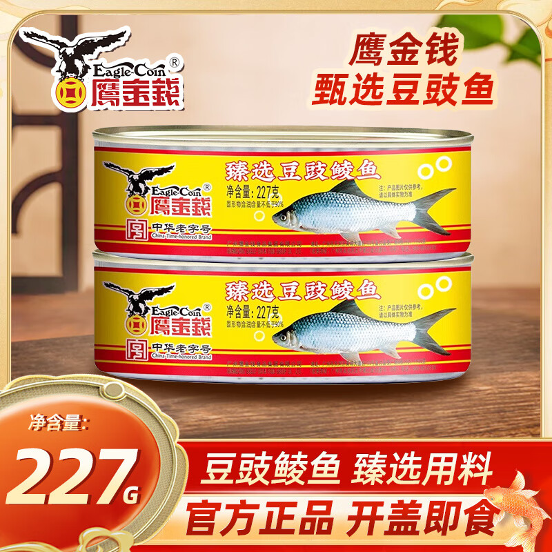 鹰金钱中华老字号海鲜罐头广东特产即食零食下饭酒菜预制菜拌饭官方正品 臻选豆豉鲮鱼227g*2罐